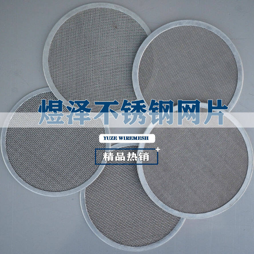 煜澤不銹鋼網(wǎng)片.jpg 煜澤不銹鋼網(wǎng)片.jpg